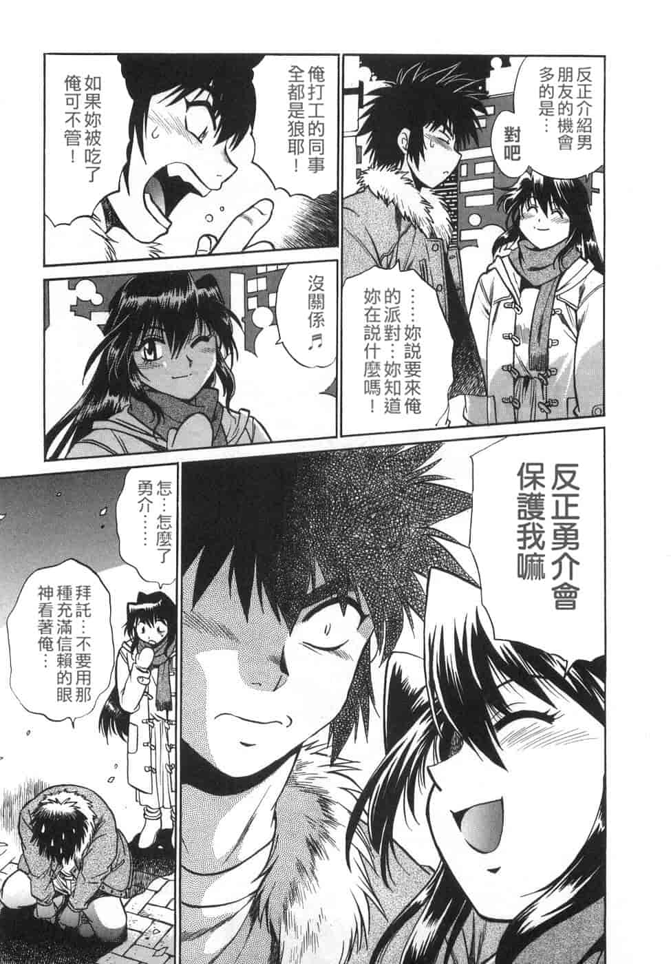 汉化版-[真鍋譲治] お肉でCHU(无水印版)_第3集
