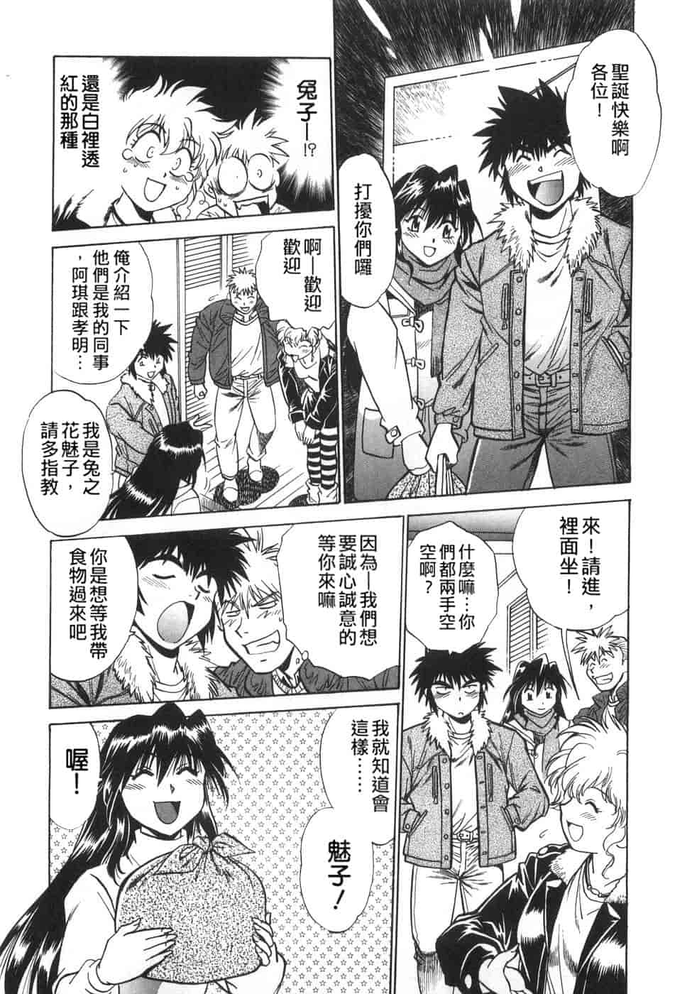 汉化版-[真鍋譲治] お肉でCHU(无水印版)_第3集