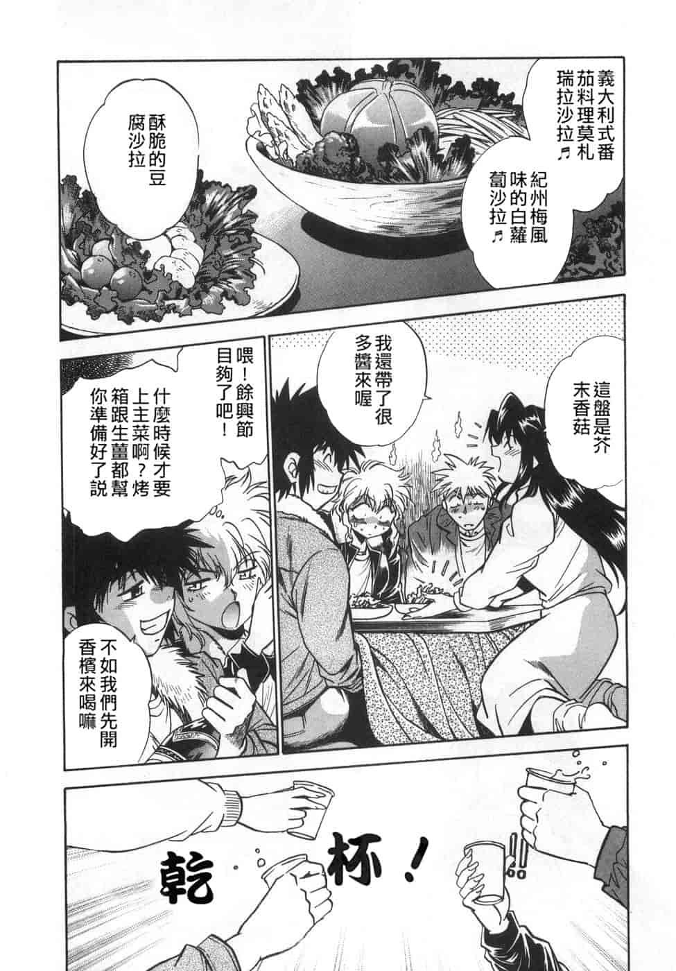 汉化版-[真鍋譲治] お肉でCHU(无水印版)_第3集