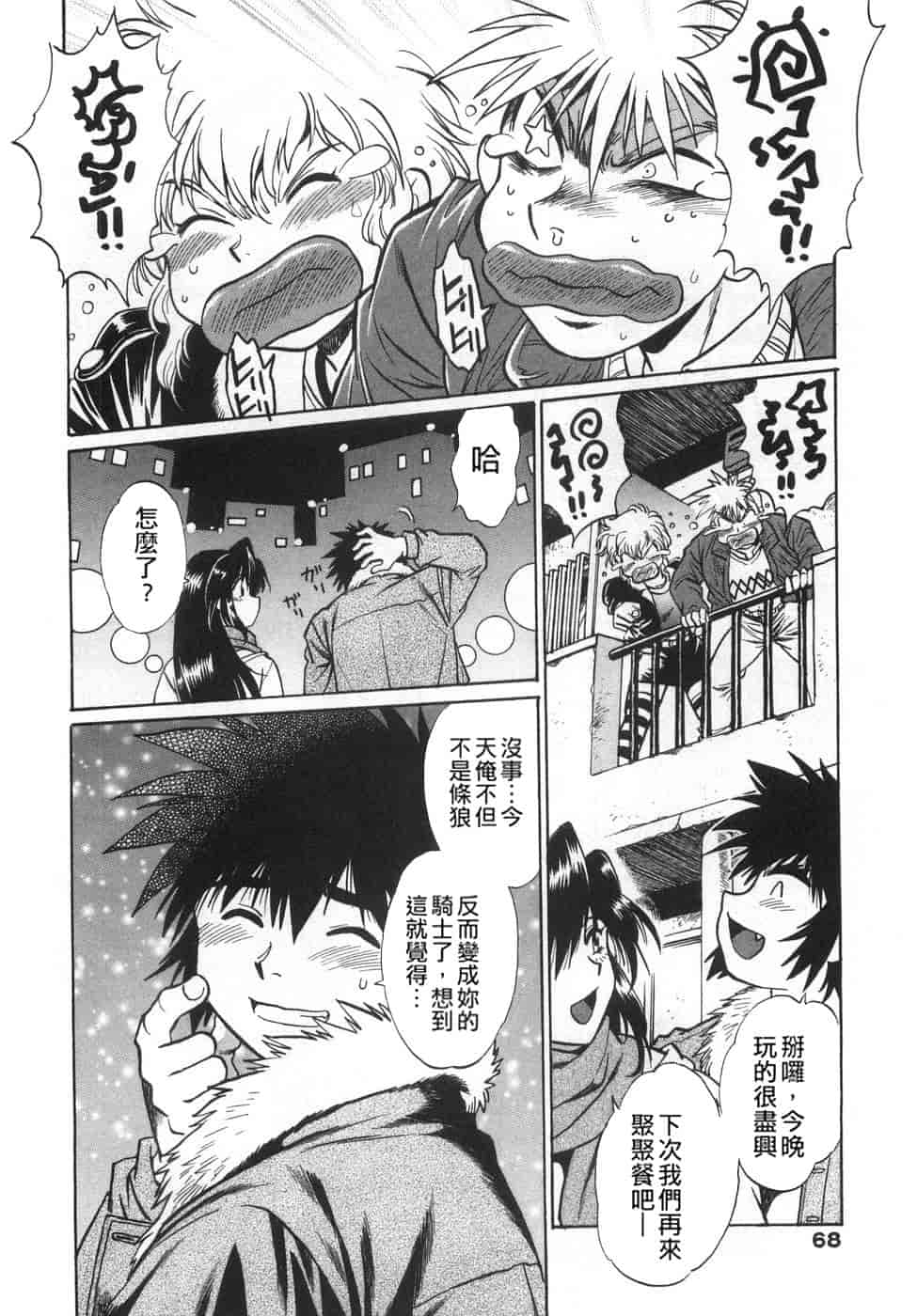 汉化版-[真鍋譲治] お肉でCHU(无水印版)_第3集