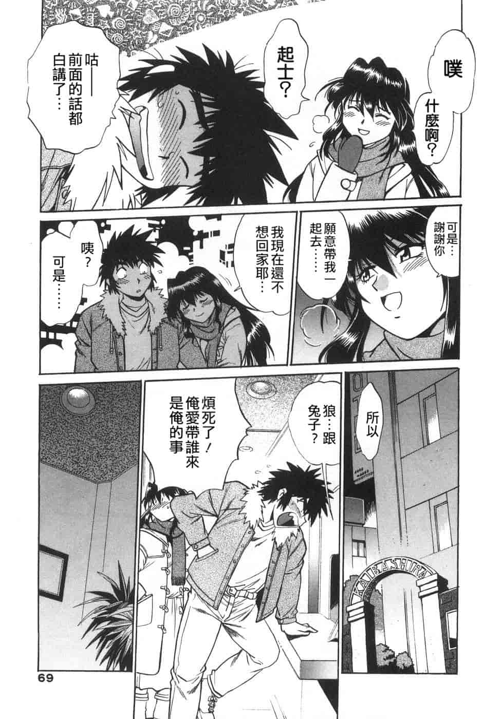 汉化版-[真鍋譲治] お肉でCHU(无水印版)_第3集