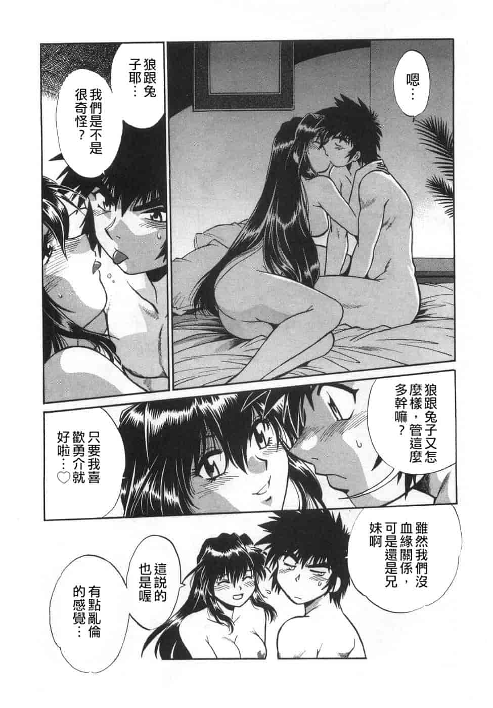 汉化版-[真鍋譲治] お肉でCHU(无水印版)_第3集