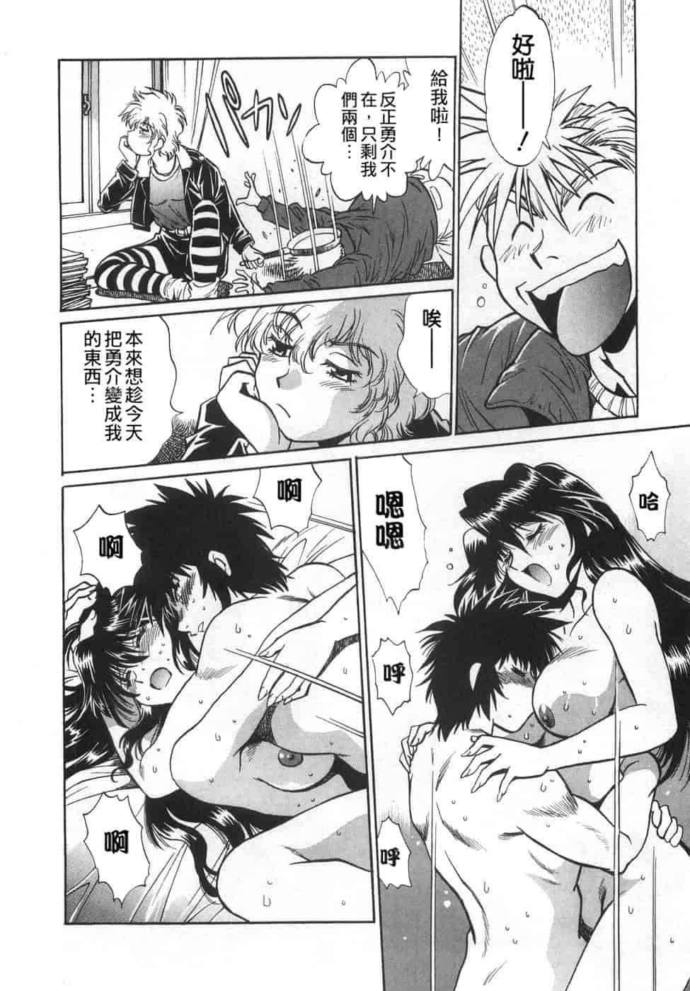 汉化版-[真鍋譲治] お肉でCHU(无水印版)_第3集