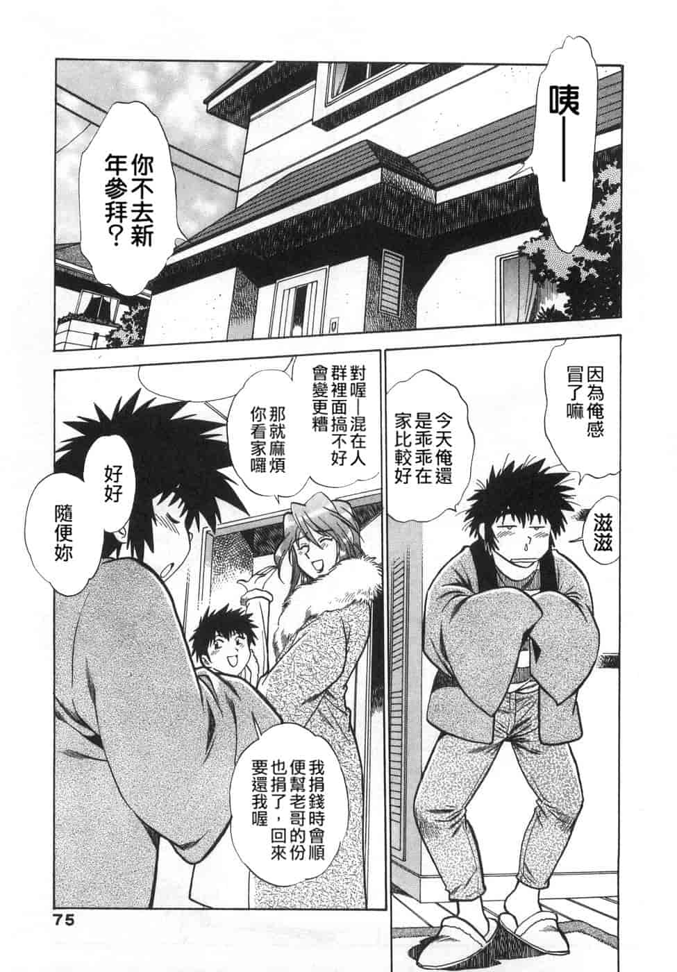 汉化版-[真鍋譲治] お肉でCHU(无水印版)_第3集