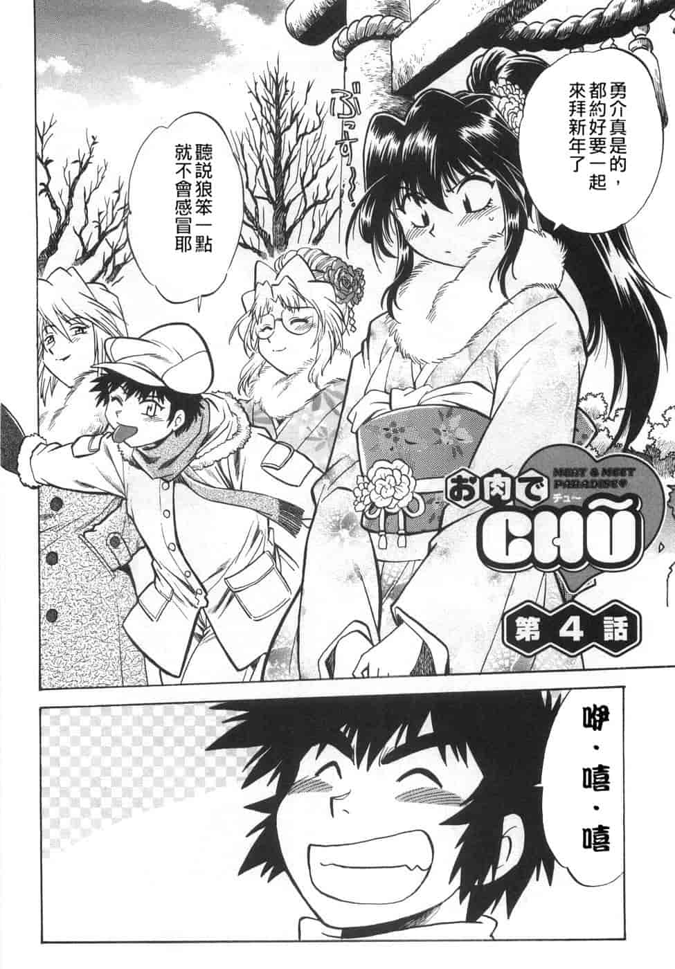 汉化版-[真鍋譲治] お肉でCHU(无水印版)_第4集
