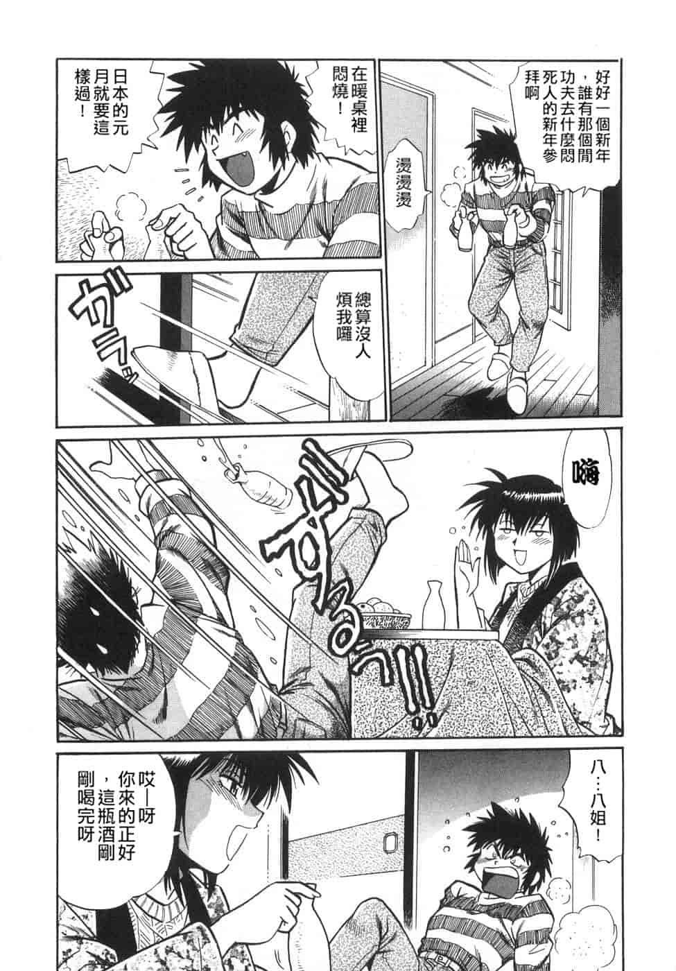 汉化版-[真鍋譲治] お肉でCHU(无水印版)_第4集