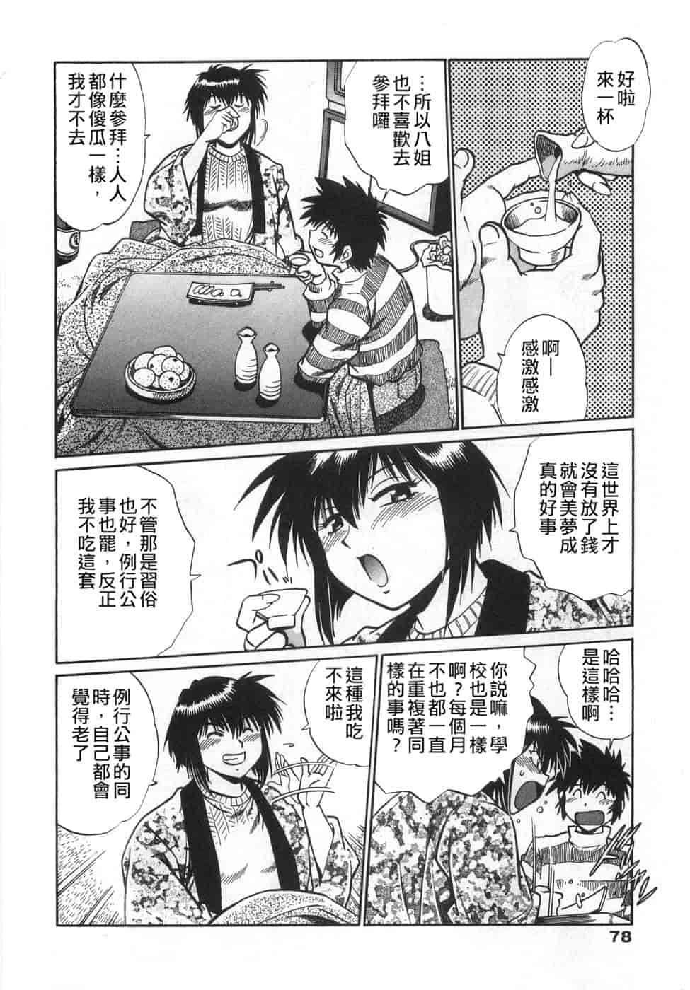 汉化版-[真鍋譲治] お肉でCHU(无水印版)_第4集