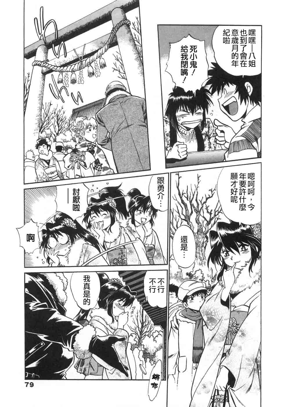 汉化版-[真鍋譲治] お肉でCHU(无水印版)_第4集