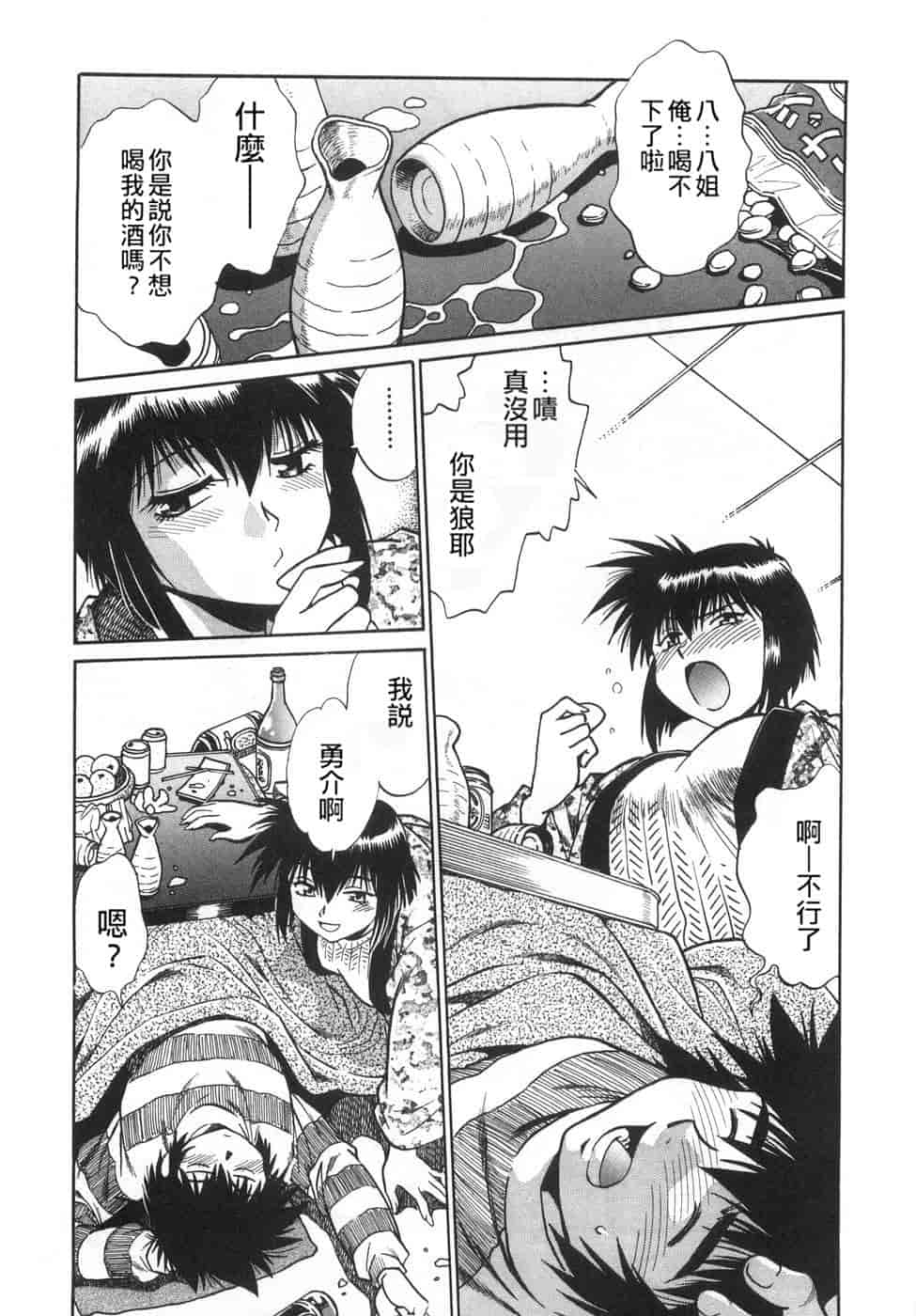 汉化版-[真鍋譲治] お肉でCHU(无水印版)_第4集