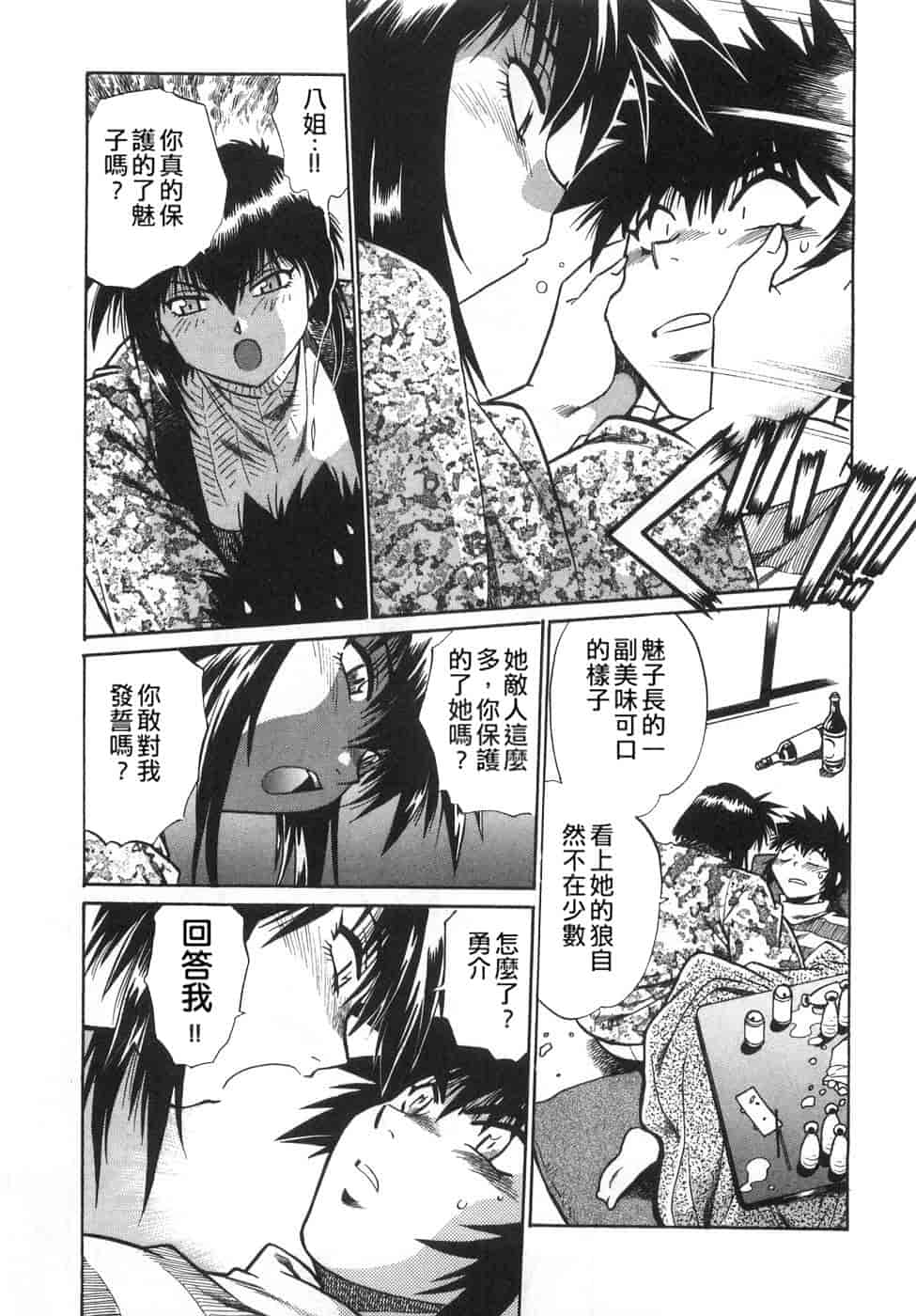 汉化版-[真鍋譲治] お肉でCHU(无水印版)_第4集