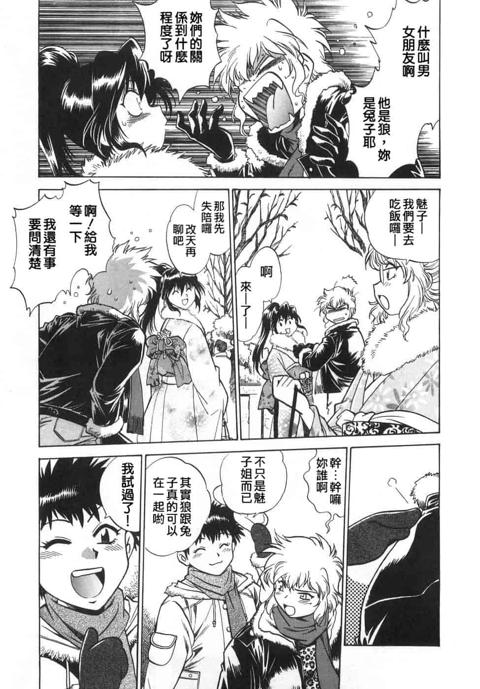 汉化版-[真鍋譲治] お肉でCHU(无水印版)_第4集