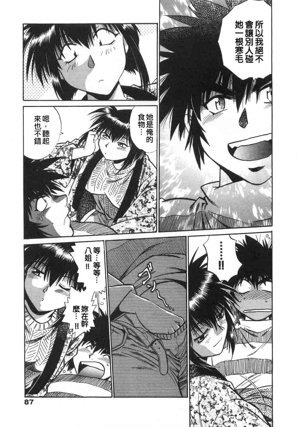 汉化版-[真鍋譲治] お肉でCHU(无水印版)_第4集