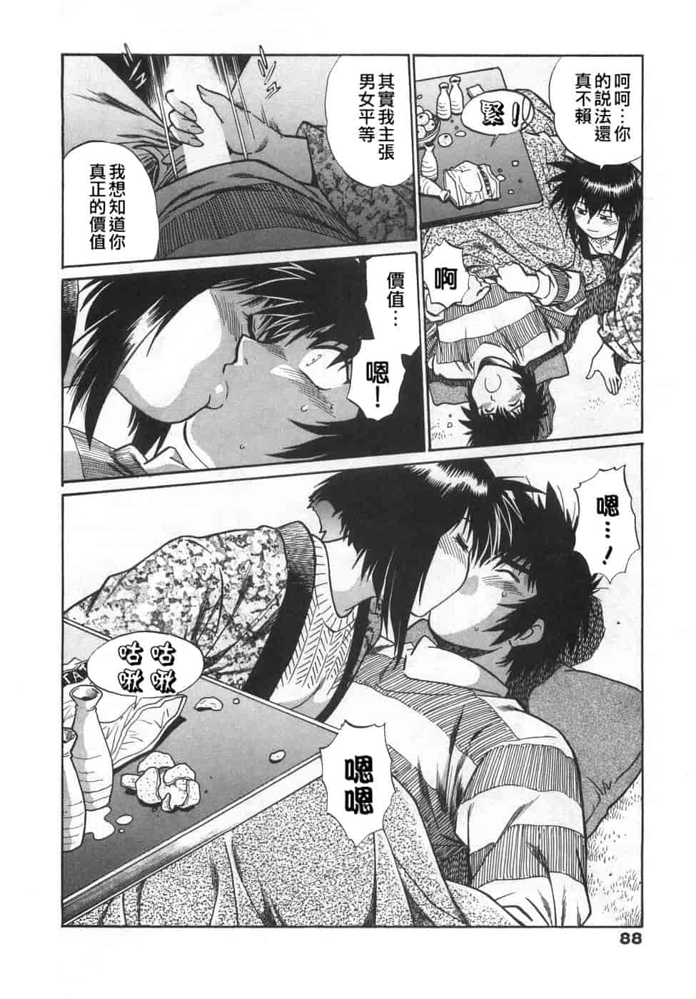 汉化版-[真鍋譲治] お肉でCHU(无水印版)_第4集