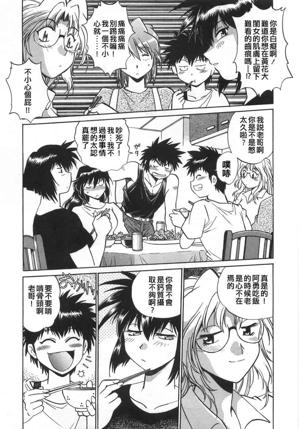 汉化版-[真鍋譲治] お肉でCHU(无水印版)_第1集