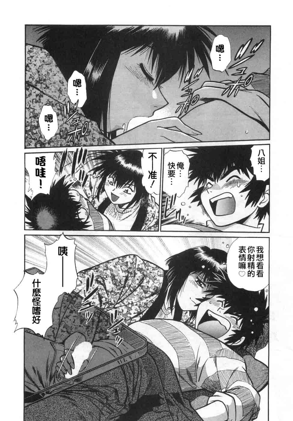 汉化版-[真鍋譲治] お肉でCHU(无水印版)_第4集