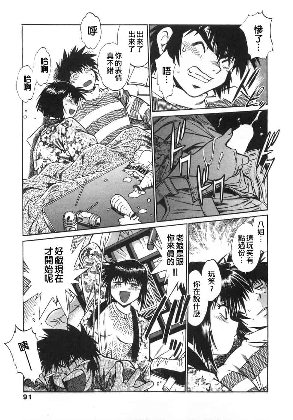 汉化版-[真鍋譲治] お肉でCHU(无水印版)_第4集