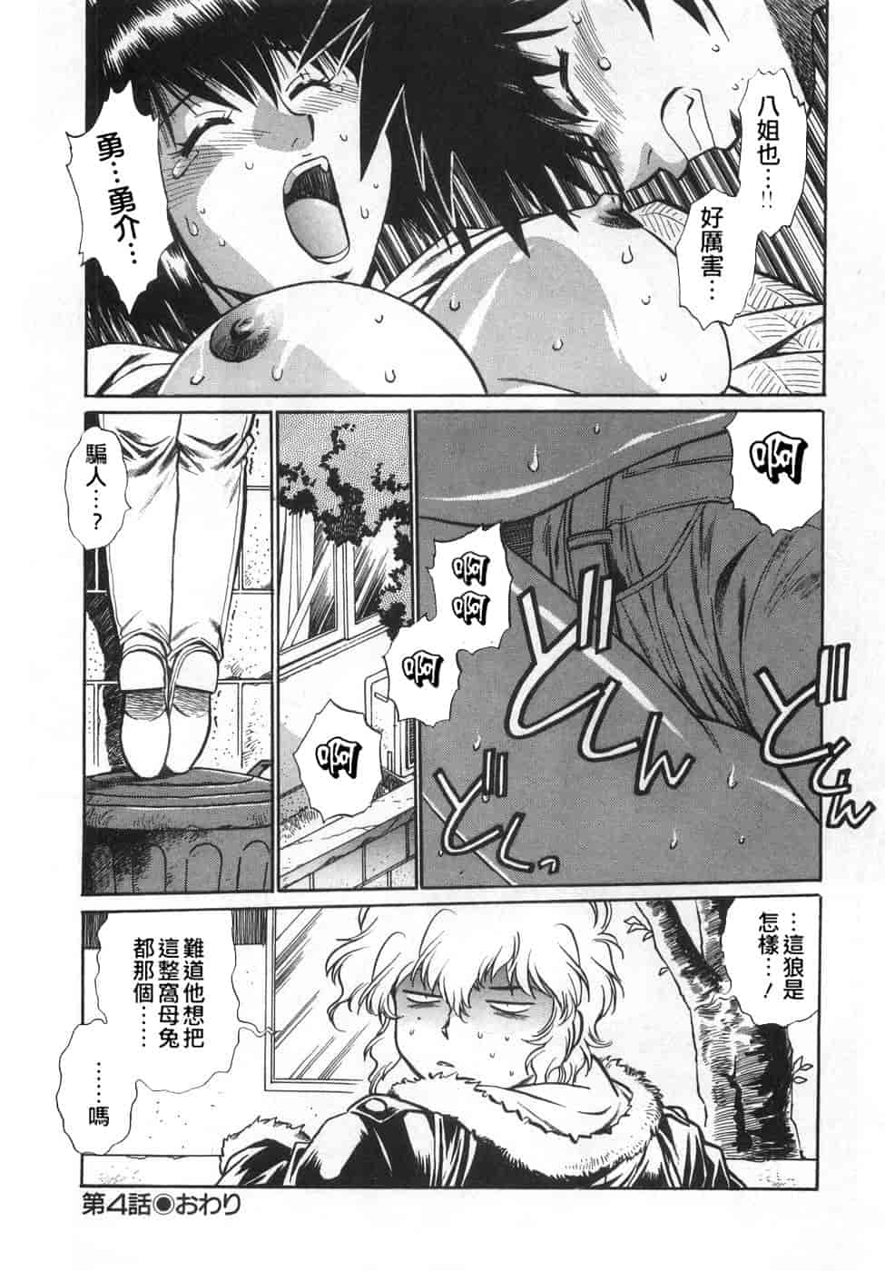 汉化版-[真鍋譲治] お肉でCHU(无水印版)_第4集