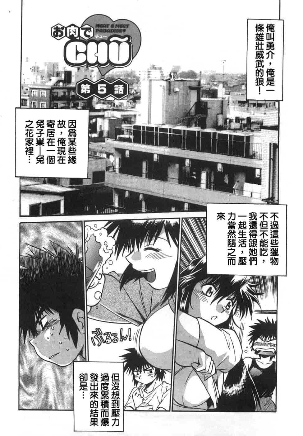 汉化版-[真鍋譲治] お肉でCHU(无水印版)_第4集