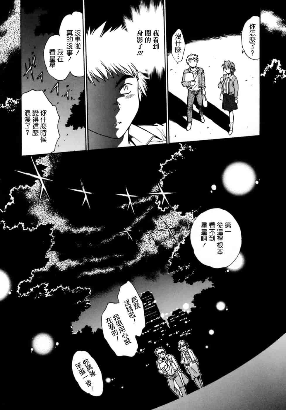 汉化版-[真鍋譲治] てぇいる★ちぇいさ 1_第4集