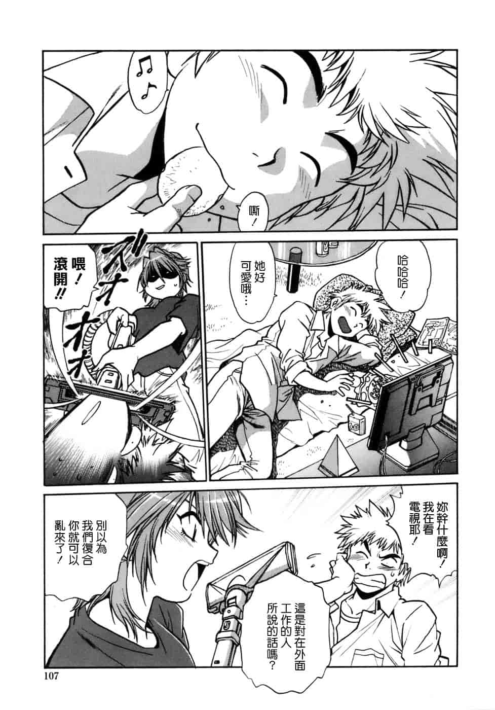 汉化版-[真鍋譲治] てぇいる★ちぇいさ 1_第5集