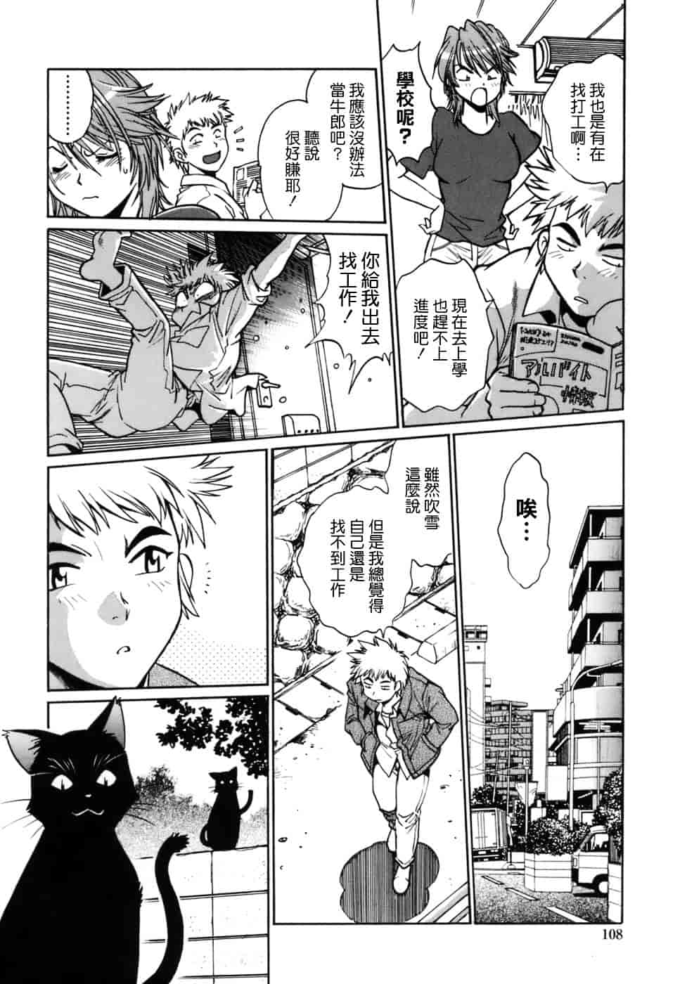 汉化版-[真鍋譲治] てぇいる★ちぇいさ 1_第5集