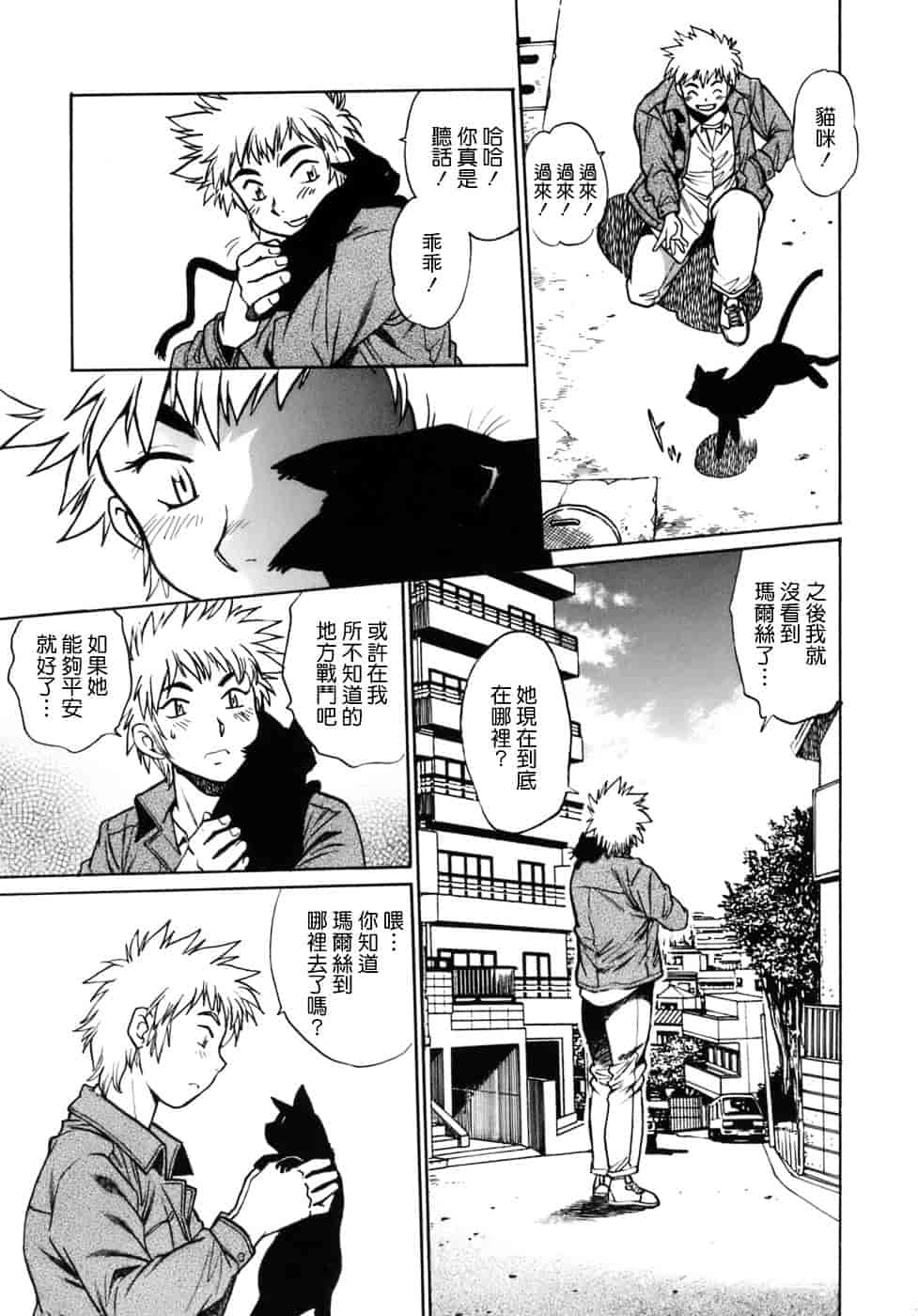 汉化版-[真鍋譲治] てぇいる★ちぇいさ 1_第5集