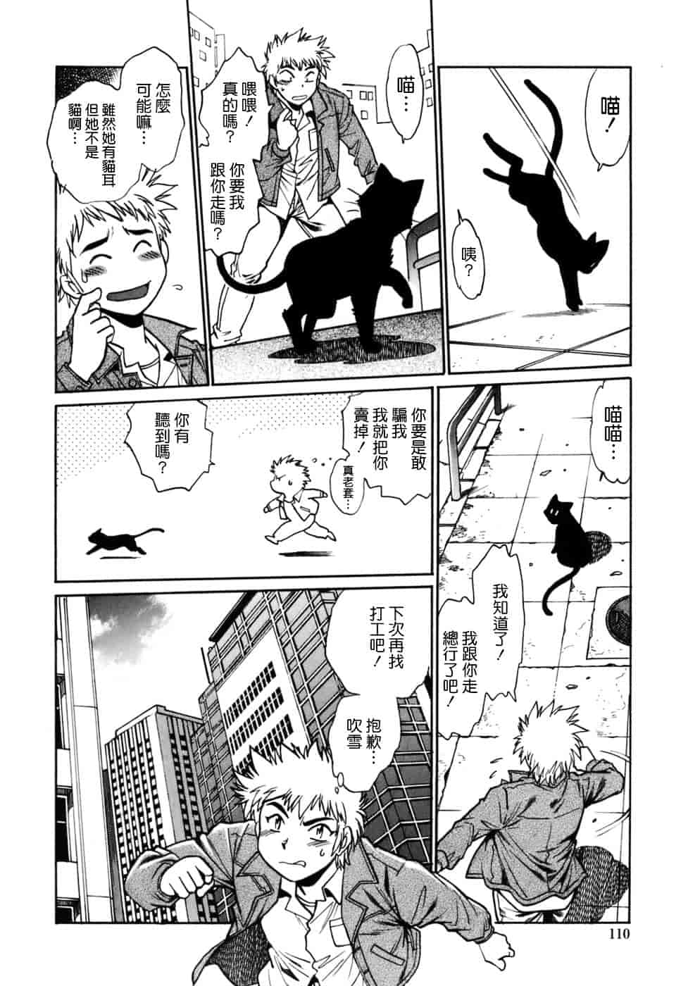 汉化版-[真鍋譲治] てぇいる★ちぇいさ 1_第5集