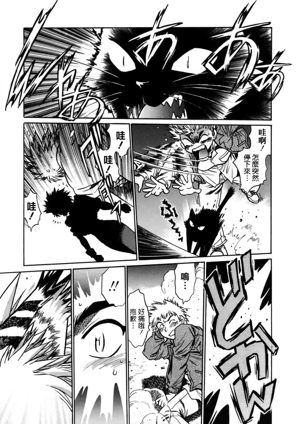 汉化版-[真鍋譲治] てぇいる★ちぇいさ 1_第5集