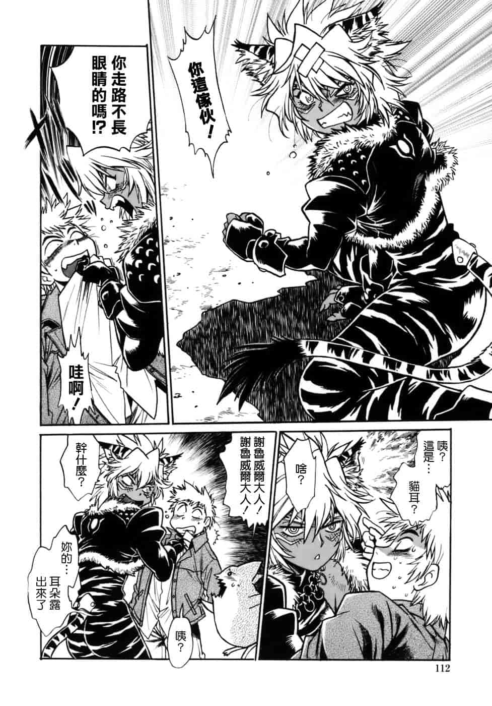 汉化版-[真鍋譲治] てぇいる★ちぇいさ 1_第5集