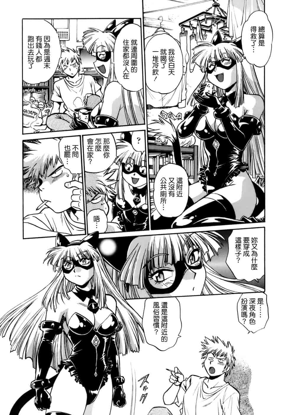 汉化版-[真鍋譲治] てぇいる★ちぇいさ 1_第1集