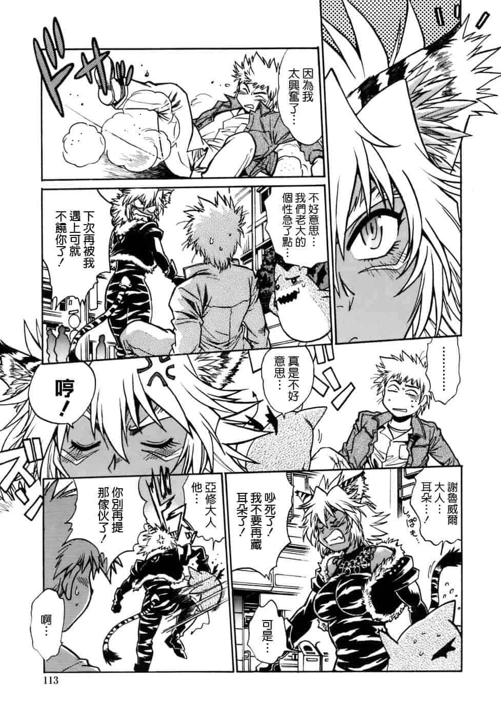 汉化版-[真鍋譲治] てぇいる★ちぇいさ 1_第5集