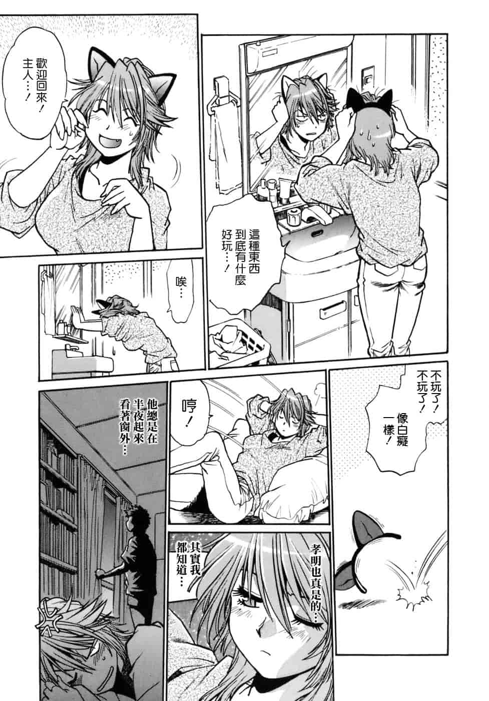 汉化版-[真鍋譲治] てぇいる★ちぇいさ 1_第5集