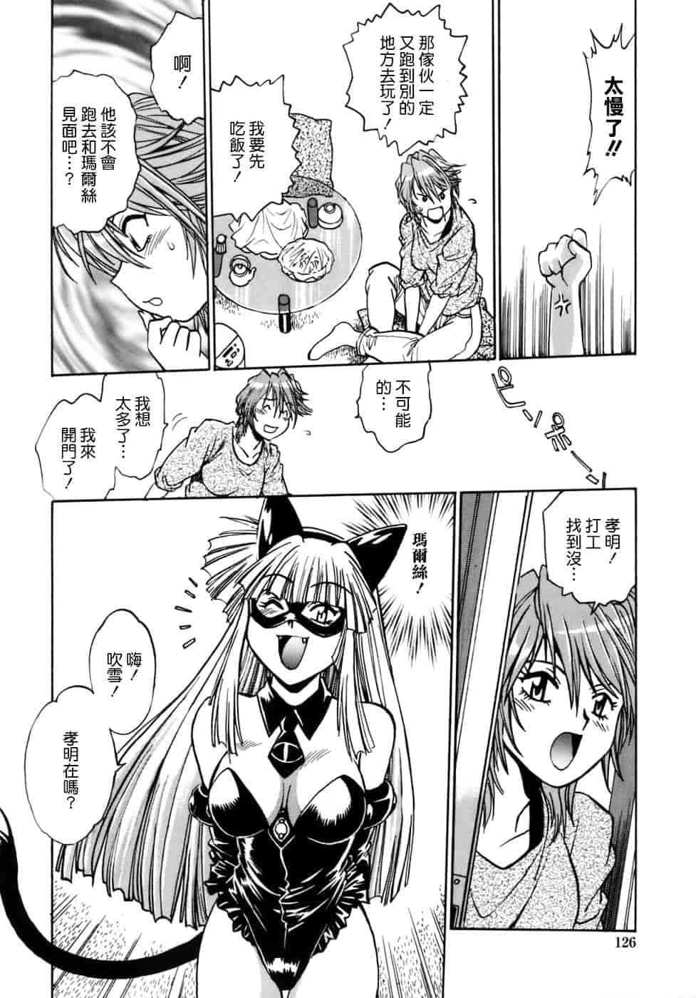 汉化版-[真鍋譲治] てぇいる★ちぇいさ 1_第5集