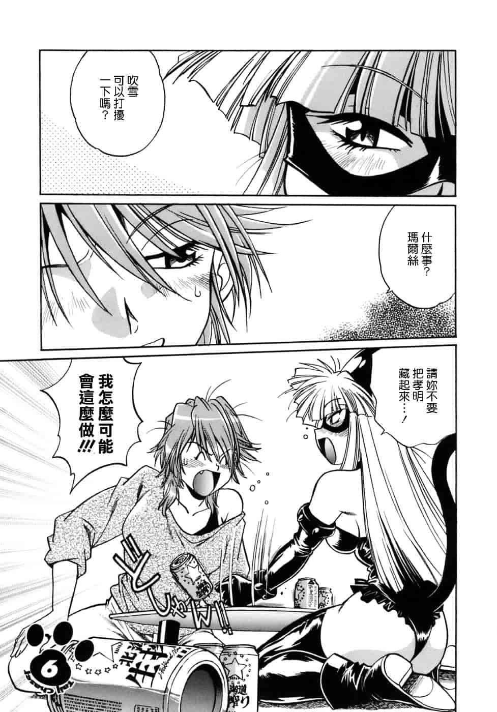 汉化版-[真鍋譲治] てぇいる★ちぇいさ 1_第5集