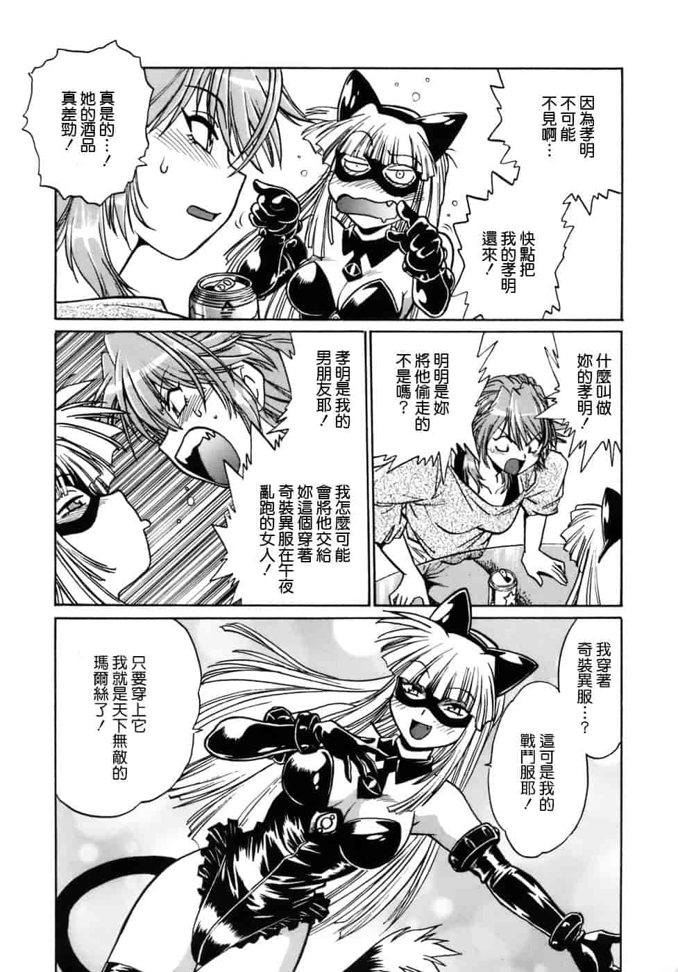 汉化版-[真鍋譲治] てぇいる★ちぇいさ 1_第5集