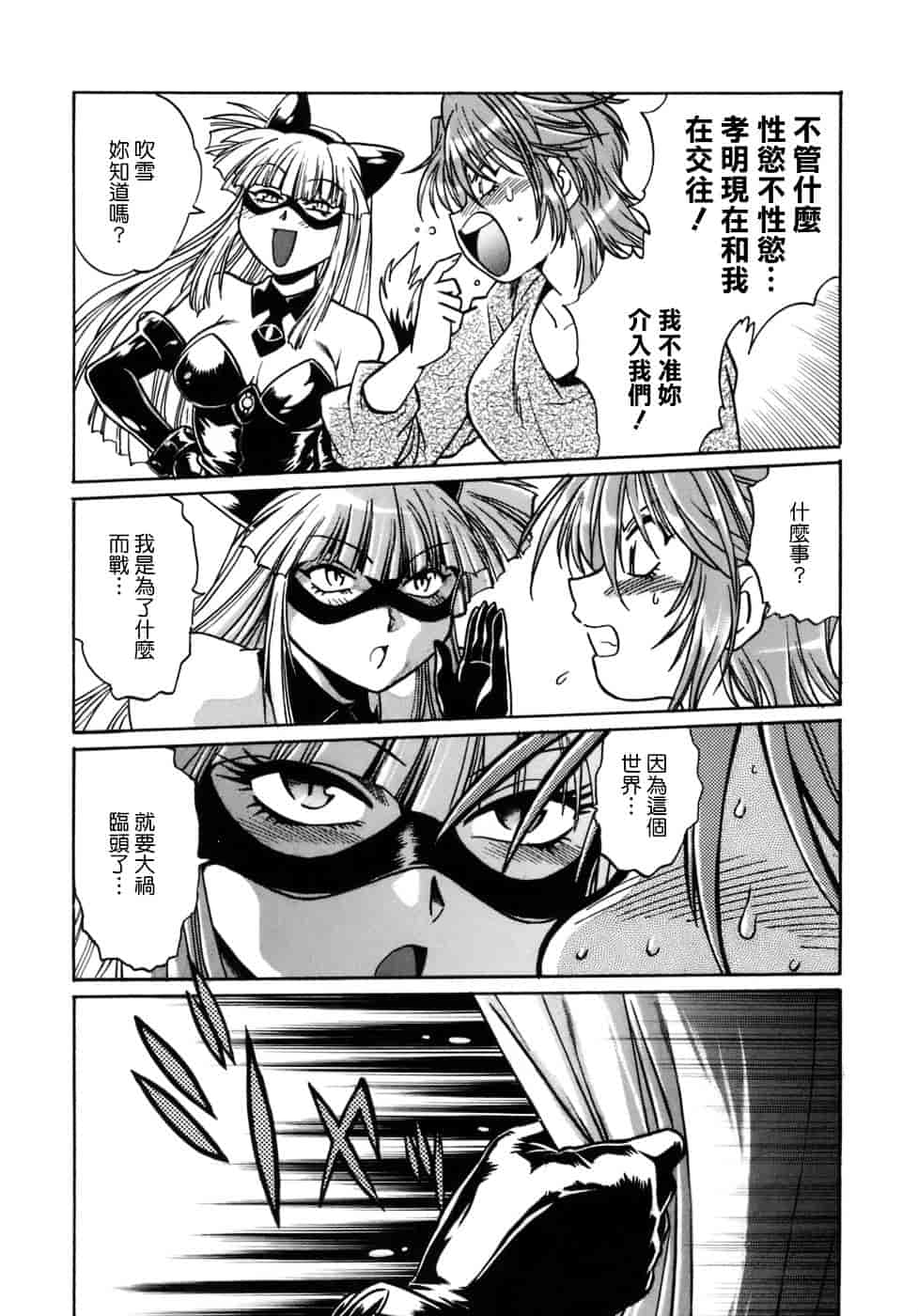 汉化版-[真鍋譲治] てぇいる★ちぇいさ 1_第6集
