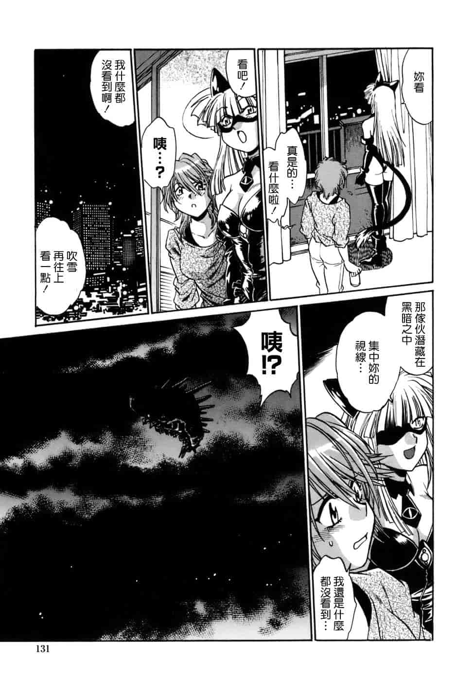 汉化版-[真鍋譲治] てぇいる★ちぇいさ 1_第6集