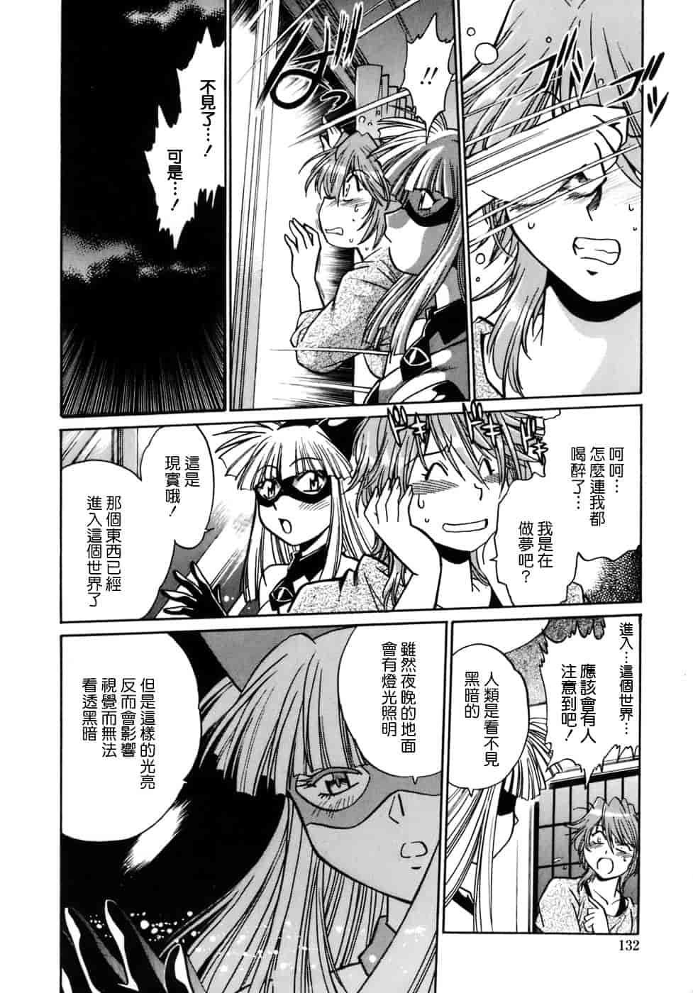 汉化版-[真鍋譲治] てぇいる★ちぇいさ 1_第6集