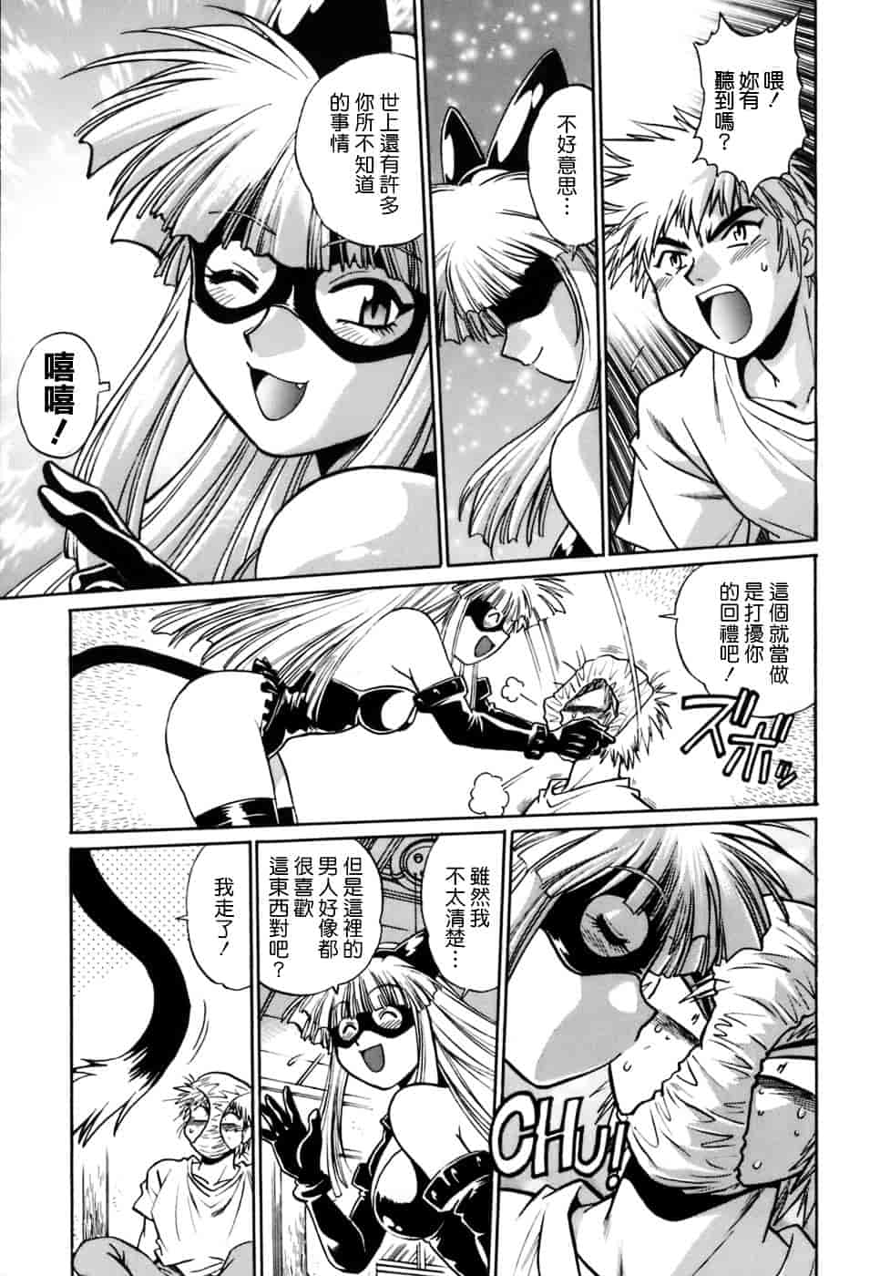 汉化版-[真鍋譲治] てぇいる★ちぇいさ 1_第1集