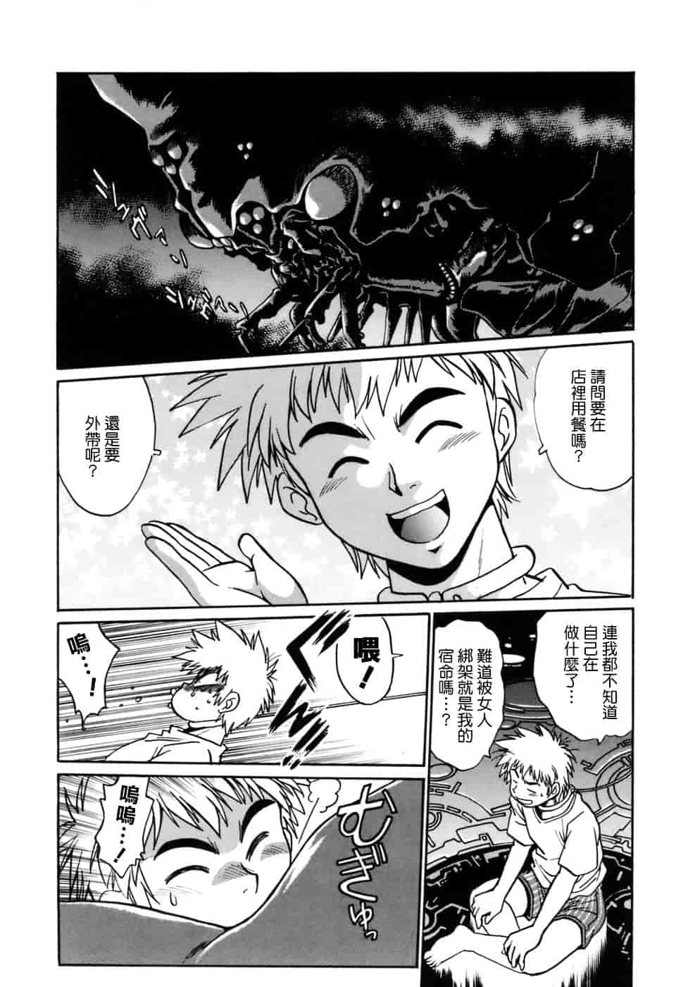 汉化版-[真鍋譲治] てぇいる★ちぇいさ 1_第6集