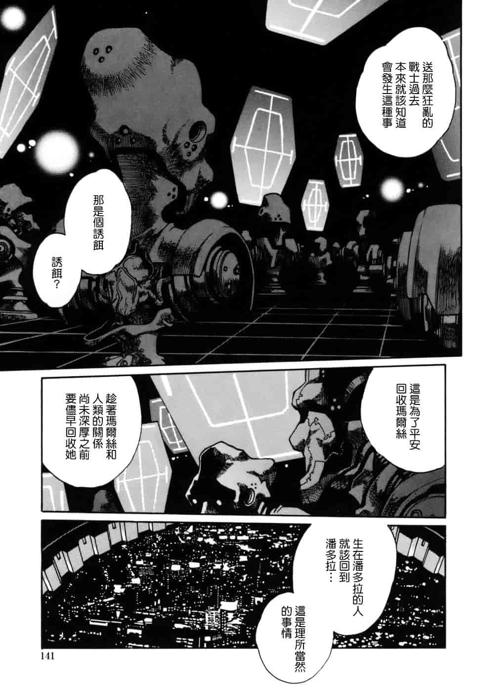 汉化版-[真鍋譲治] てぇいる★ちぇいさ 1_第6集