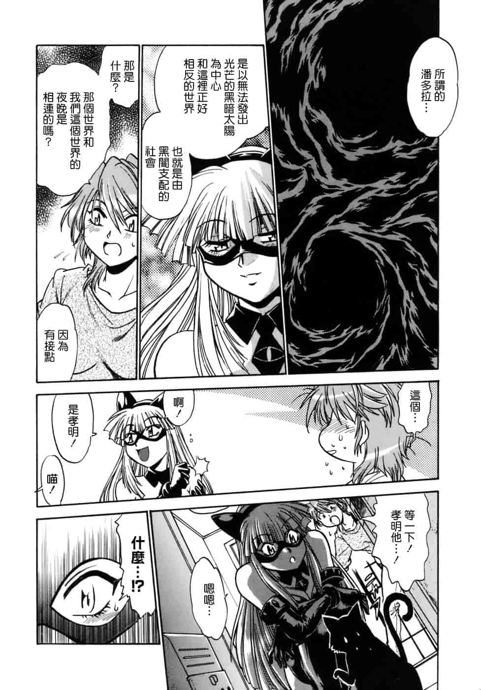 汉化版-[真鍋譲治] てぇいる★ちぇいさ 1_第6集