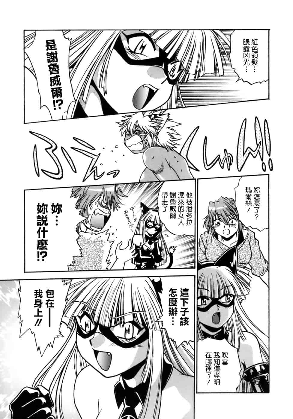 汉化版-[真鍋譲治] てぇいる★ちぇいさ 1_第6集