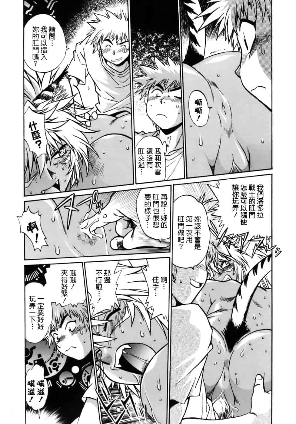 汉化版-[真鍋譲治] てぇいる★ちぇいさ 1_第6集