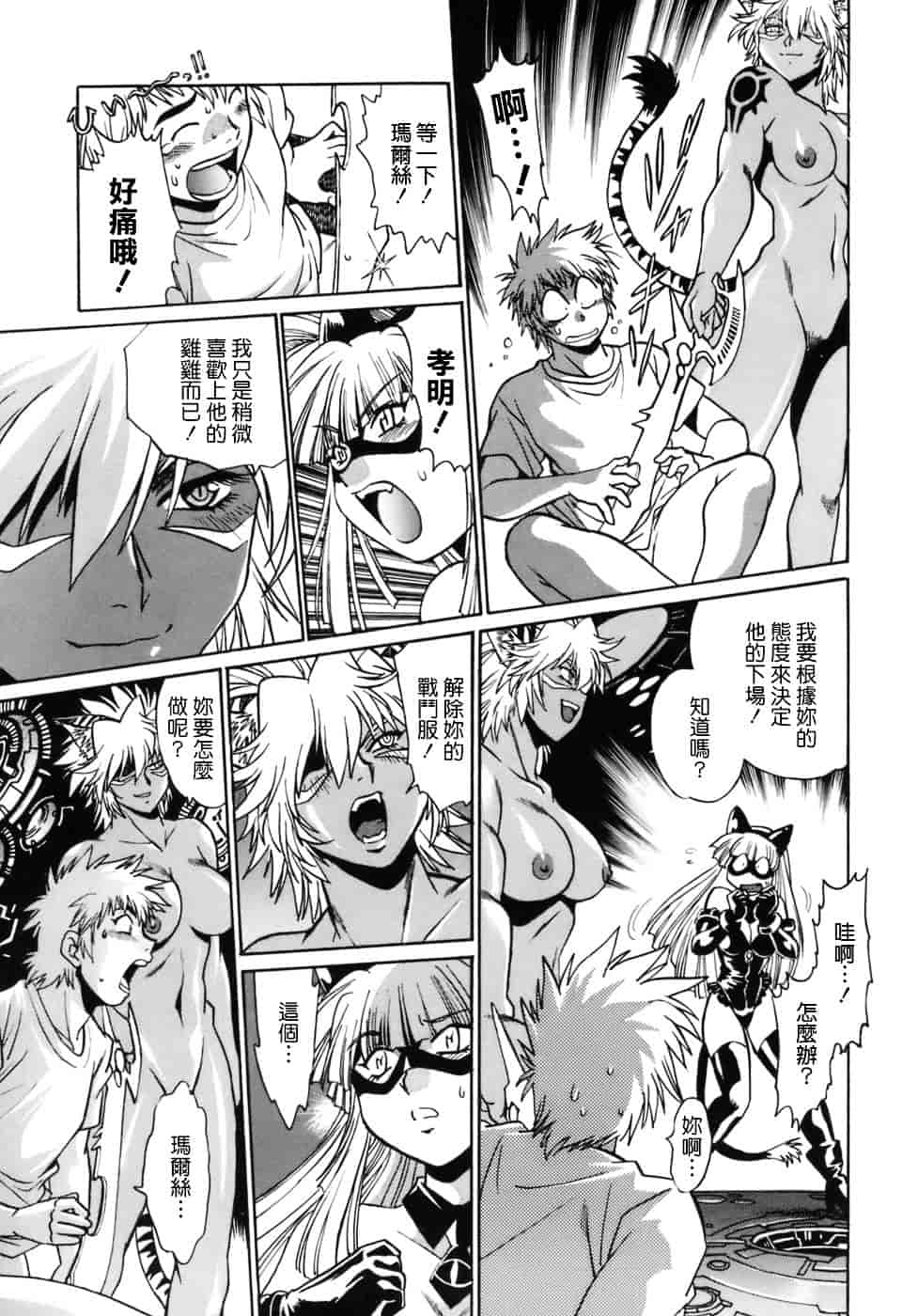 汉化版-[真鍋譲治] てぇいる★ちぇいさ 1_第7集
