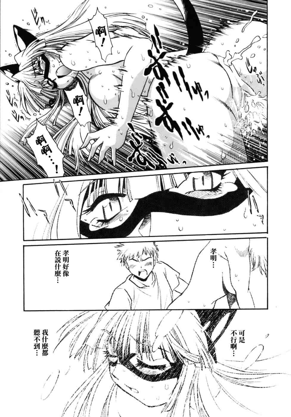 汉化版-[真鍋譲治] てぇいる★ちぇいさ 1_第7集