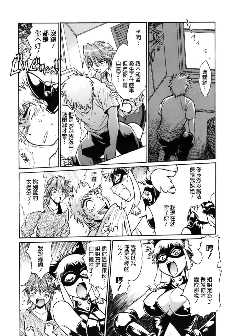 汉化版-[真鍋譲治] てぇいる★ちぇいさ 1_第8集