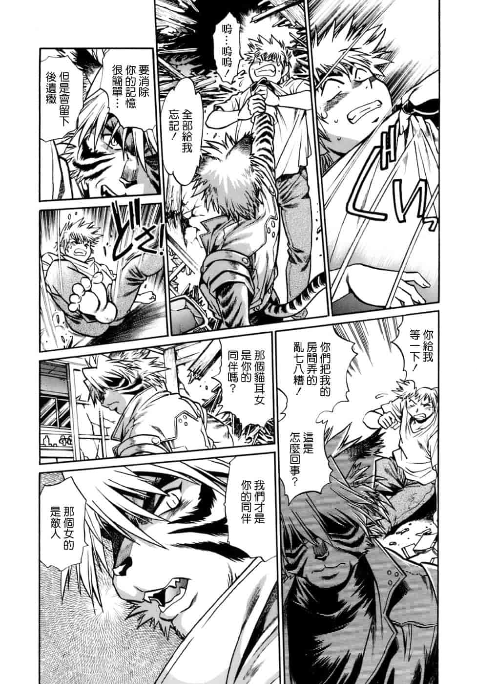 汉化版-[真鍋譲治] てぇいる★ちぇいさ 1_第1集