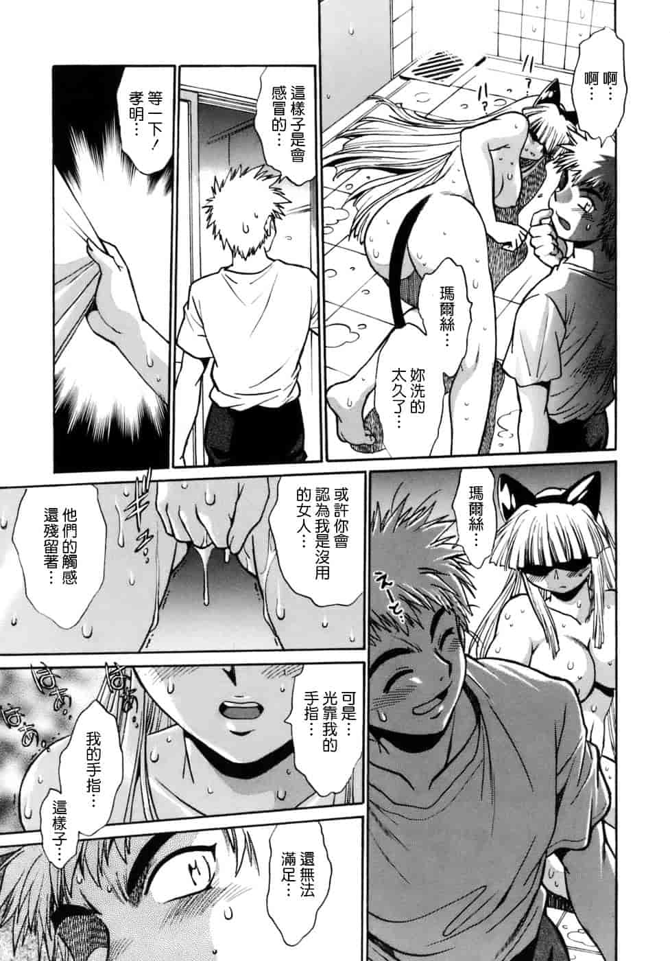 汉化版-[真鍋譲治] てぇいる★ちぇいさ 1_第8集