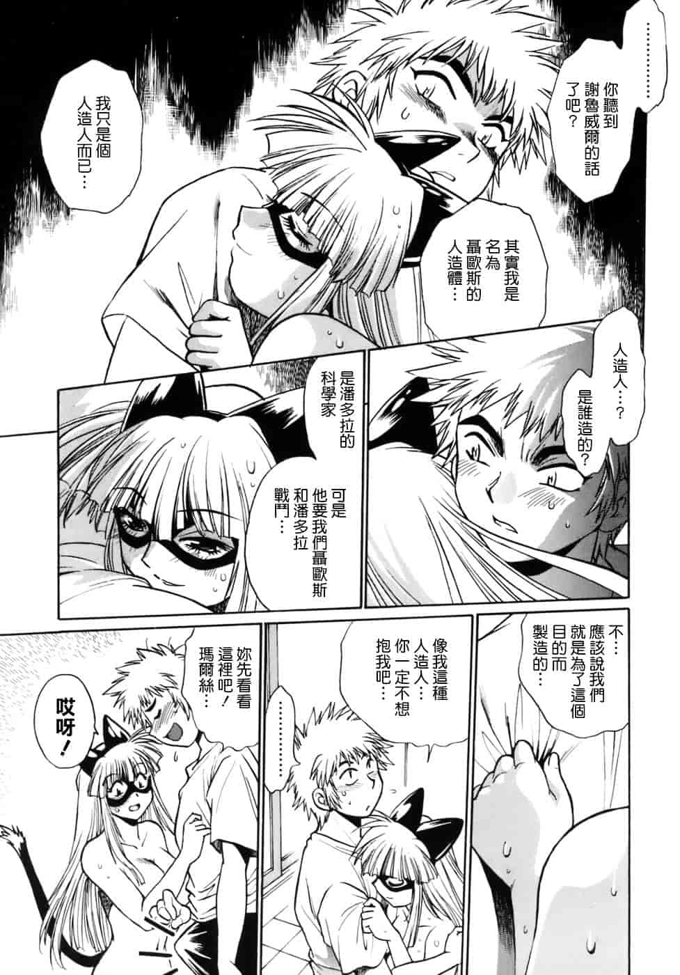 汉化版-[真鍋譲治] てぇいる★ちぇいさ 1_第8集